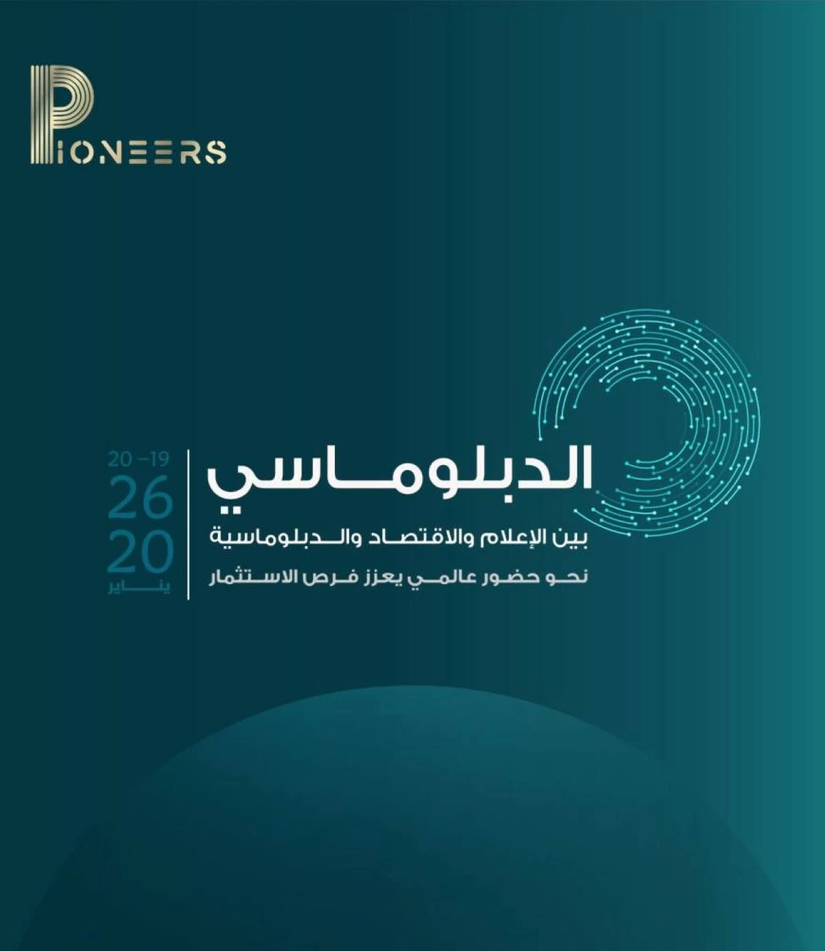 اخبار منوعه – مركز الريادة يعزز حضوره الدولي بتنظيم مؤتمر “الدبلوماسية بين الإعلام والاقتصاد”.