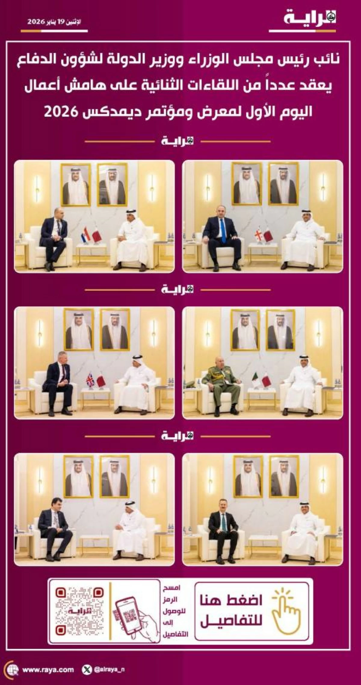 صوره – نائب رئيس مجلس الوزراء وزير الدولة لشؤون الدفاع يعقد عدداً من الاجتماعات الثنائية