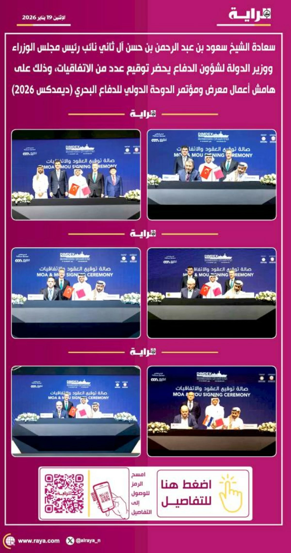 صوره – سعادة الشيخ سعود بن عبدالرحمن بن حسن آل ثاني نائب رئيس مجلس الوزراء وزير الدولة لشؤون الدفاع يشهد توقيع عدد من الاتفاقيات، على هامش معرض ومؤتمر الدوحة الدولي للدفاع البحري (ديمدكس 2026).