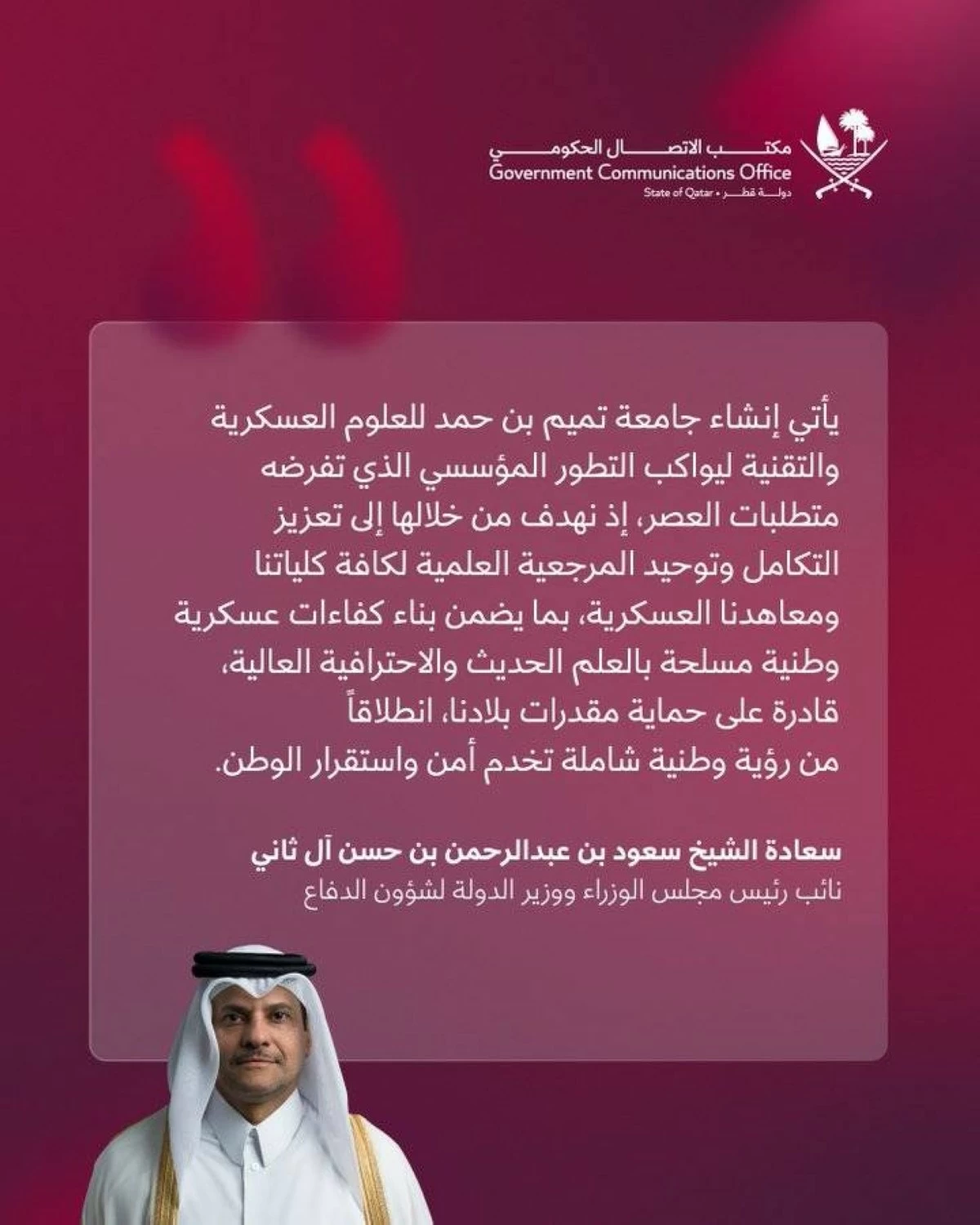 جامعة تميم بن حمد تعزز منظومة التعليم والتدريب العسكري