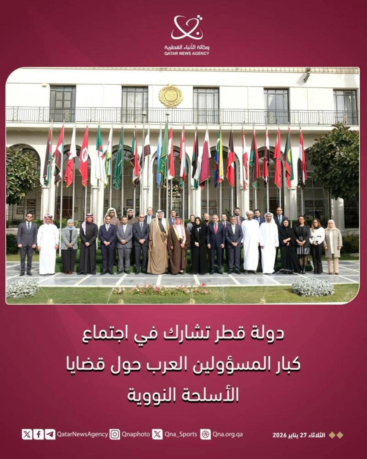 اخبار العالم – قطر تشارك في الاجتماع العربي حول الأسلحة النووية