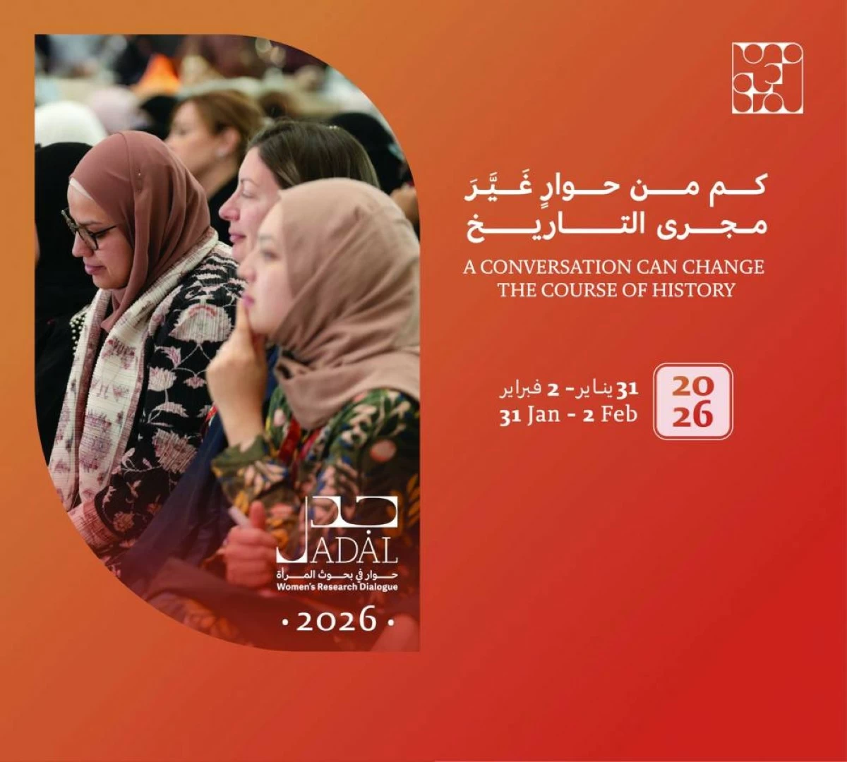 المجادلة تطلق النسخة الثانية من قمة “جدل”.