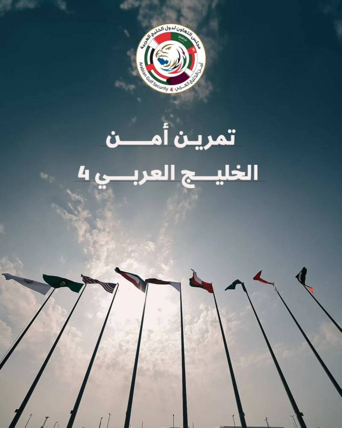 صوره – جانب من العمليات المشتركة للتمرين ‘أمن الخليج العربي (4)’