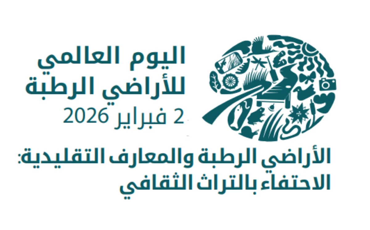 اخبار التكنولوجيا – في يومها العالمي…الأراضي الرطبة شرايين تنبض في الكوكب