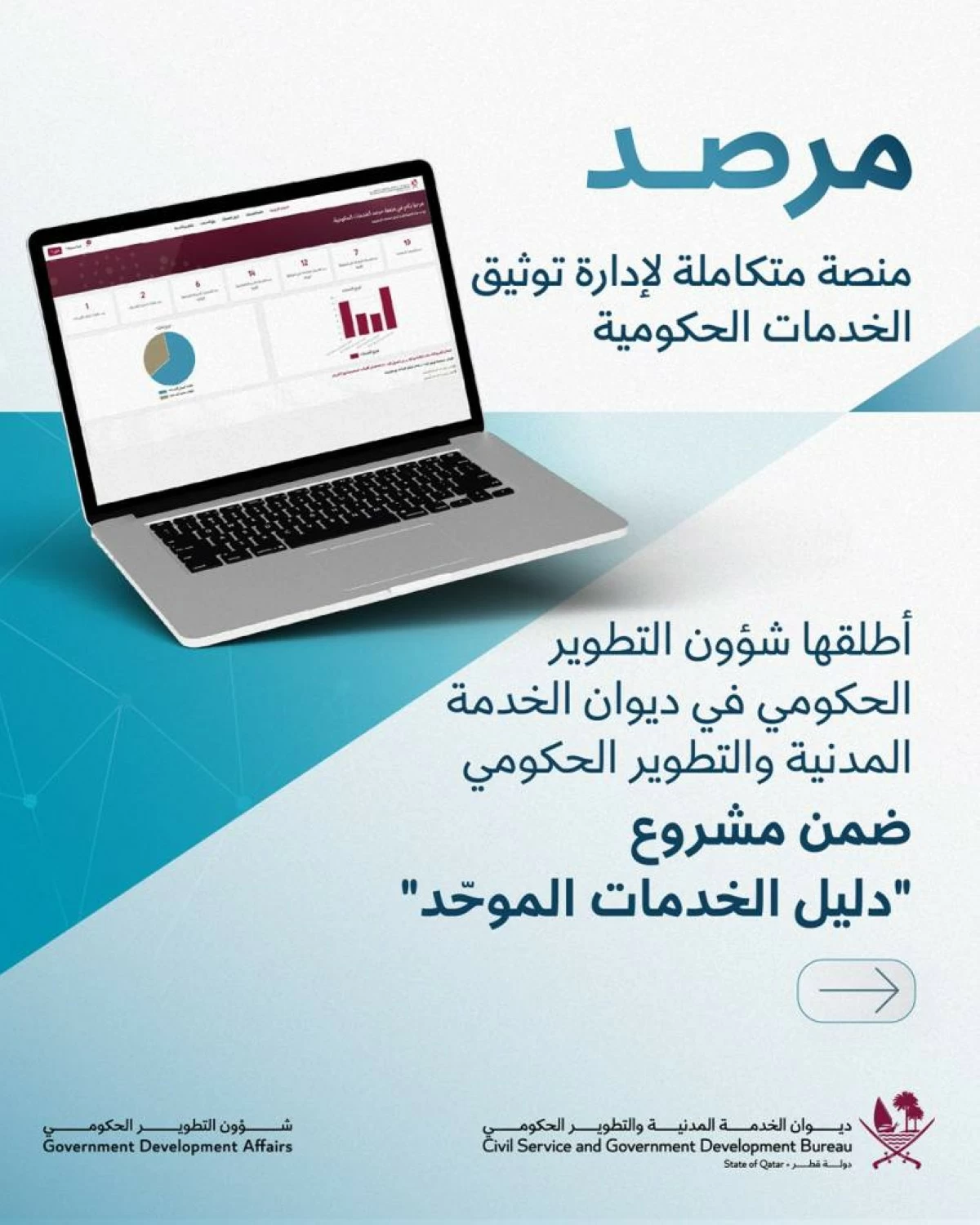 منصة لتوثيق الخدمات الحكومية – جريدة الراية