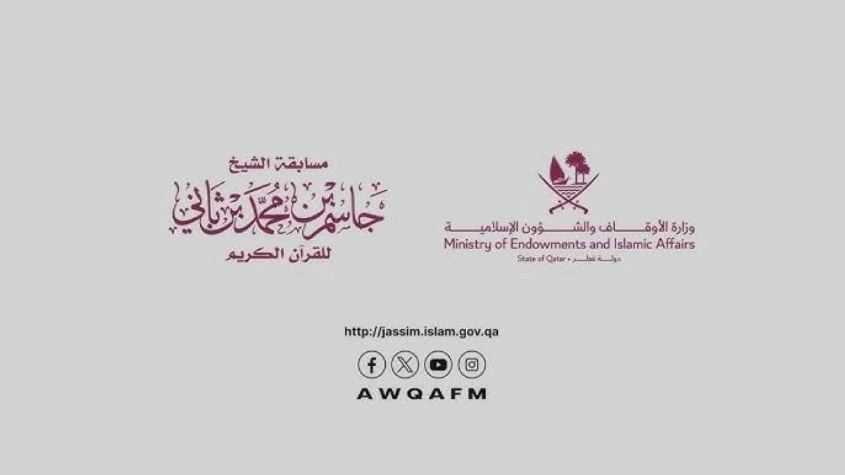 2848 متسابقاً ومتسابقة في فرع البراعم لمسابقة الشيخ جاسم بن محمد بن ثاني للقرآن الكريم