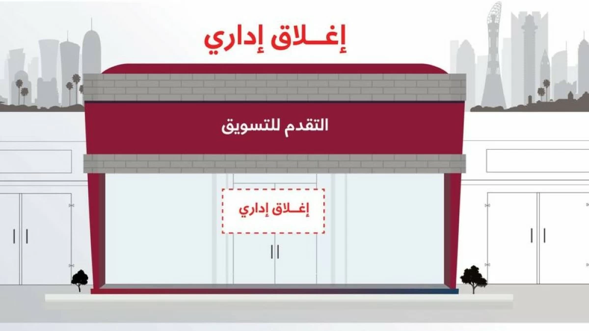 إغلاق شركة شهرًا وتغريمها مليون ريال لمخالفة ضوابط زيادة الأسعار