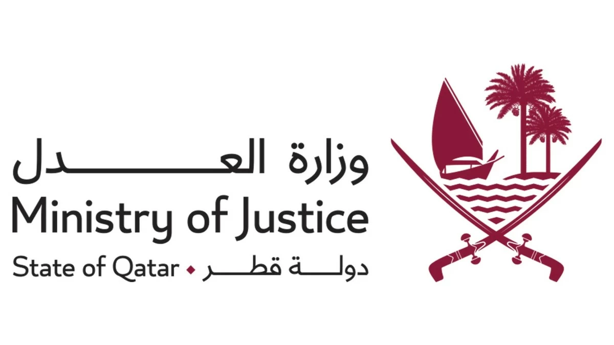 وزارة العدل توضح الإجراءات القانونية للرسائل الموجهة من دولة قطر إلى مجلس الأمن