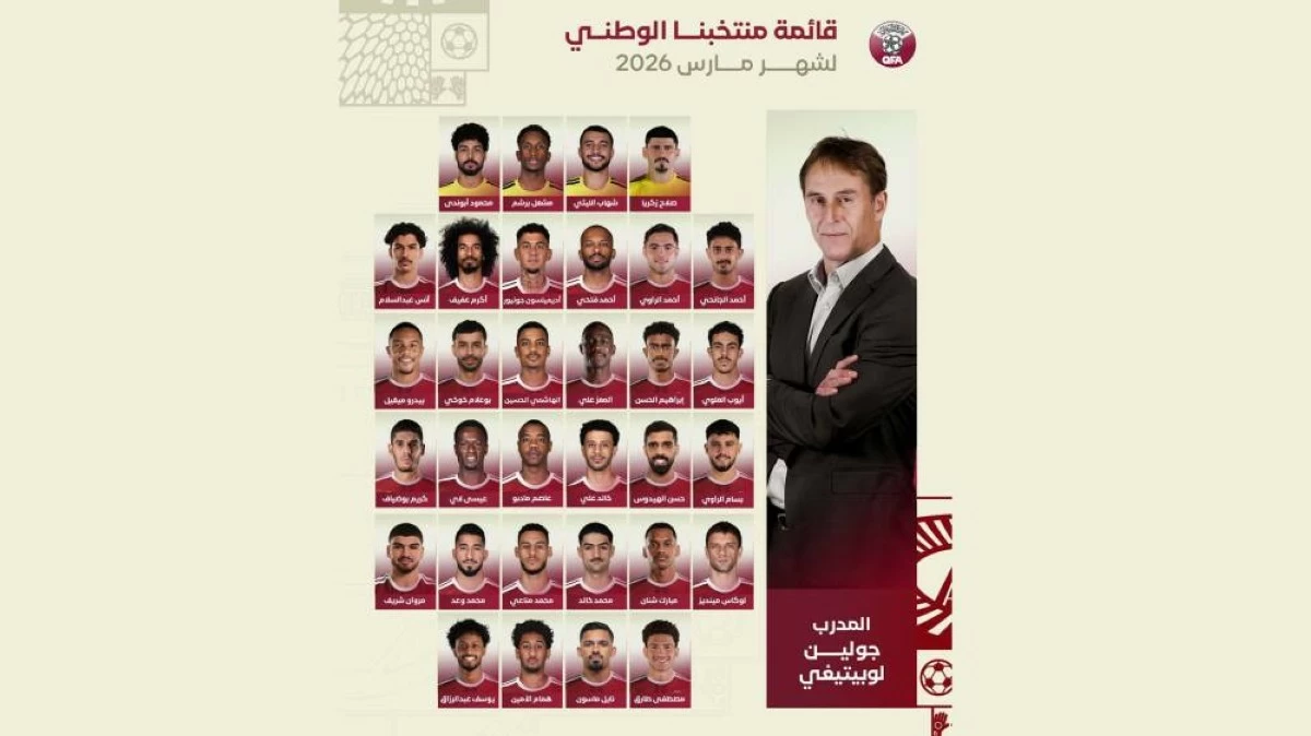 الاتحاد القطري يعلن قائمة المنتخب لمعسكر شهر مارس استعدادا لمونديال 2026