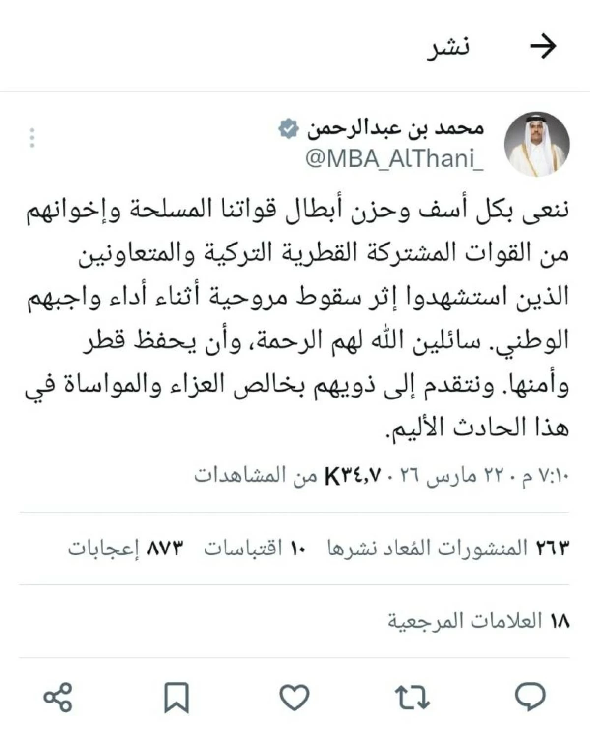 رئيس مجلس الوزراء ينعي شهداء الوطن