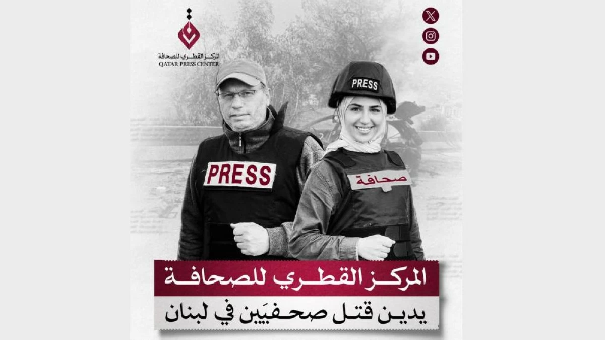 المركز القطري للصحافة يدين مقتل صحفيين اثنين في لبنان