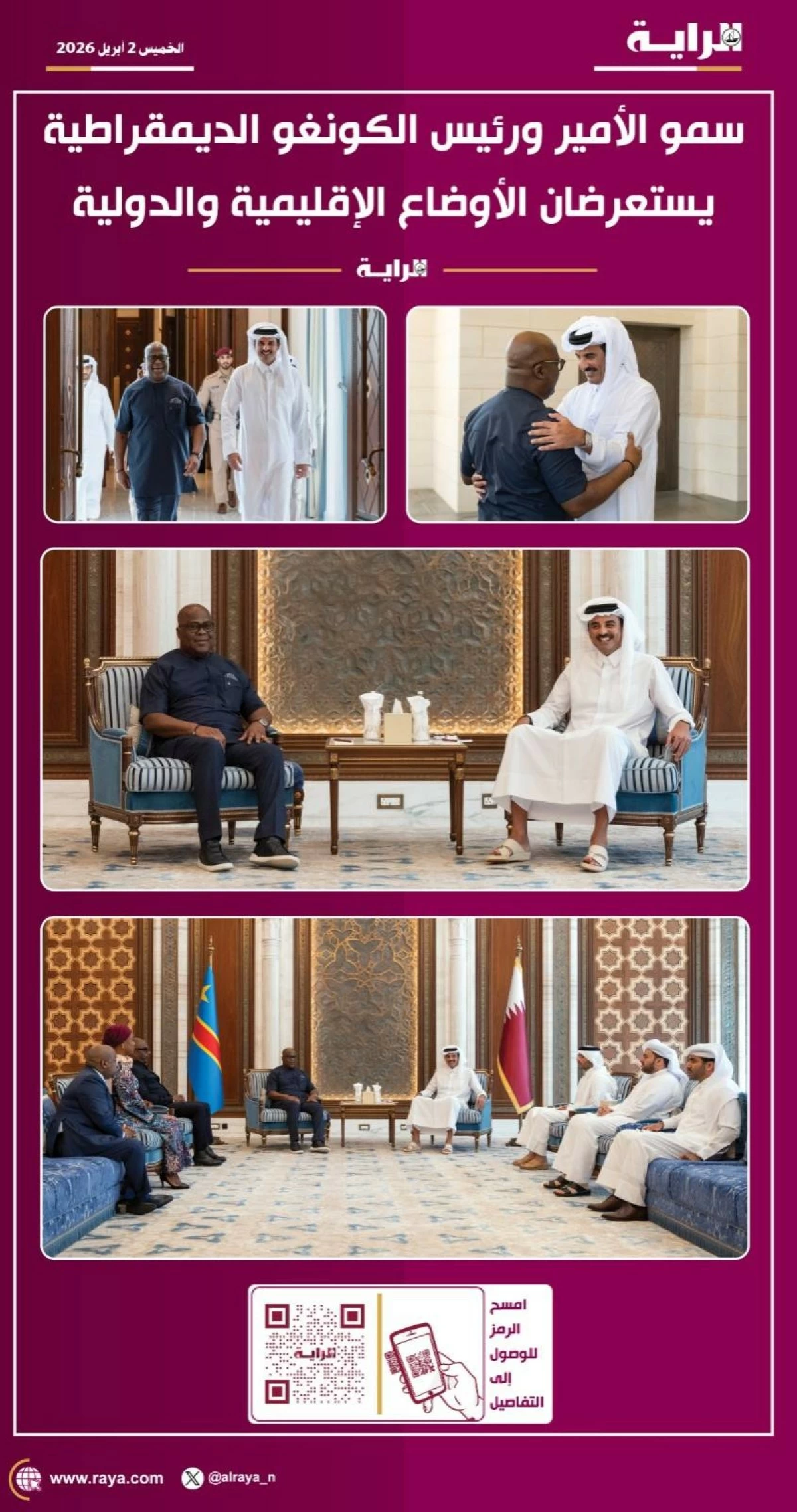 صوره – سمو الأمير ورئيس جمهورية الكونغو الديمقراطية يستعرضان الأوضاع الإقليمية والدولية