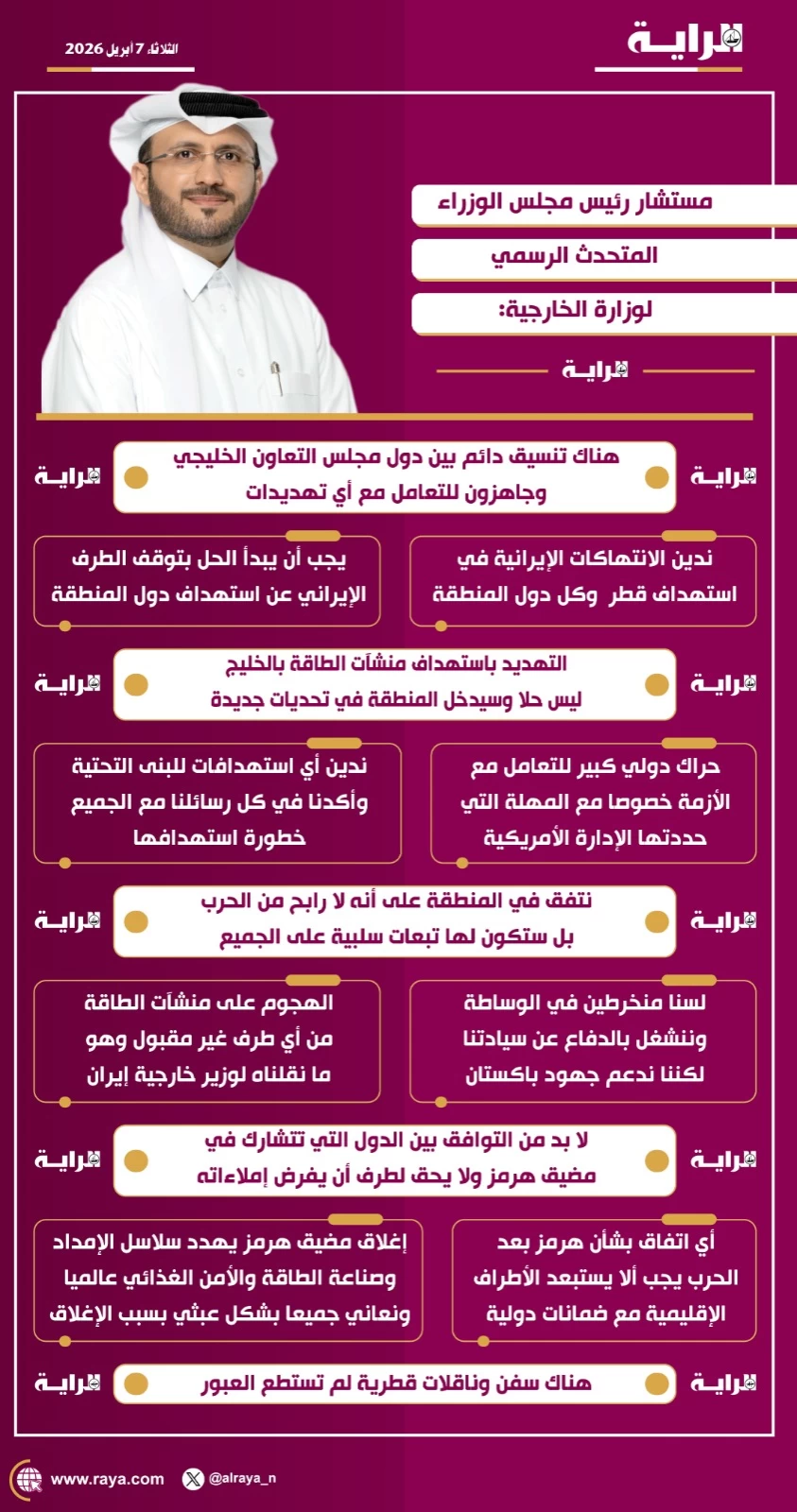 صوره – مستشار رئيس مجلس الوزراء المتحدث الرسمي لوزارة الخارجية: