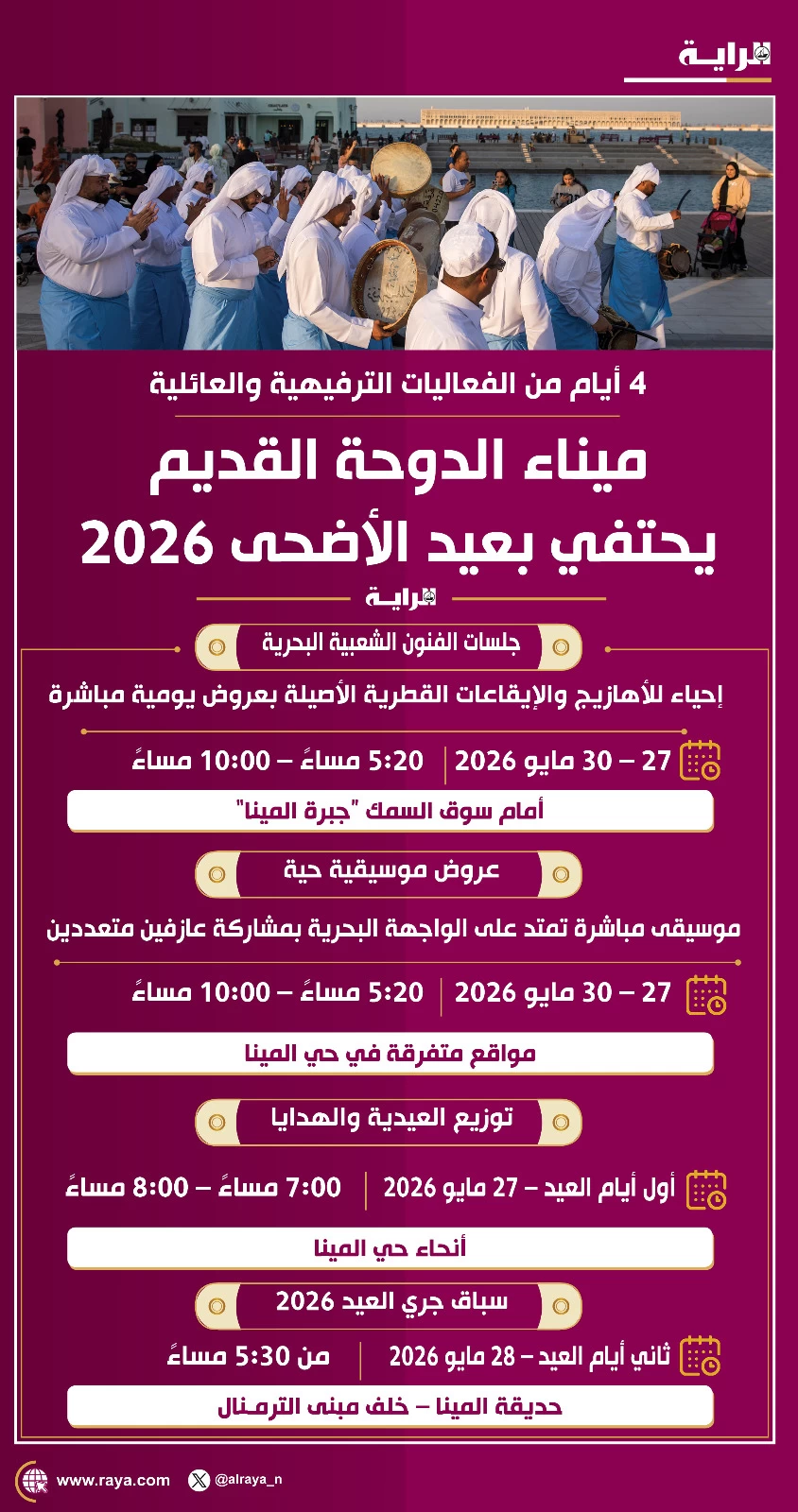 صوره – ميناء الدوحة القديم