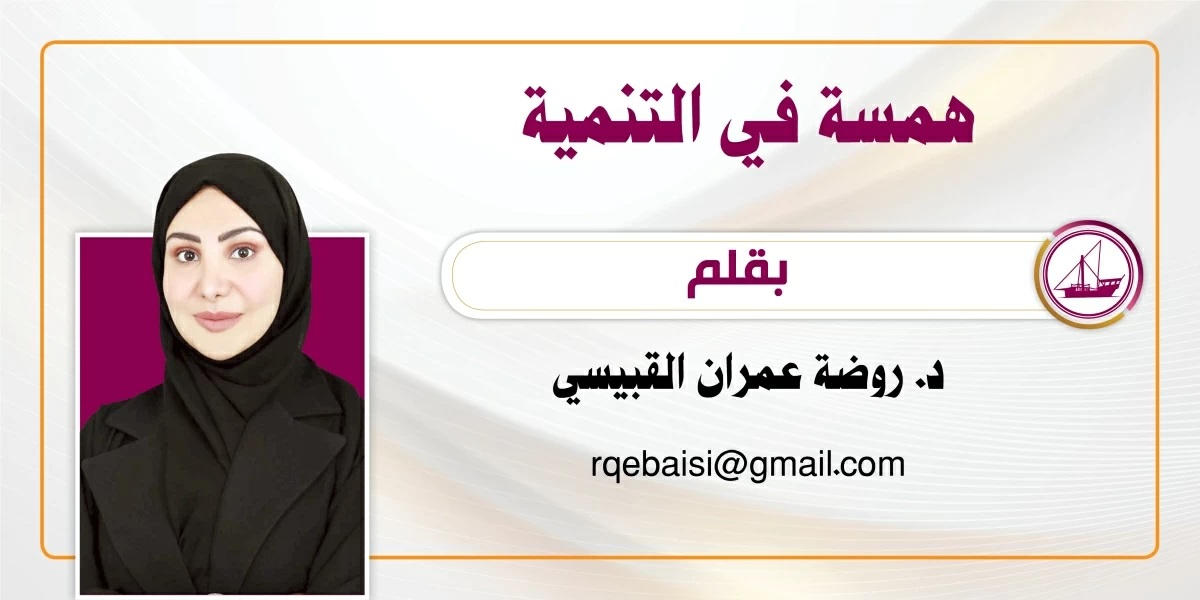 همسة في التنمية.. مركز قطر للقيادات.. الاستثمار الاستراتيجي في رأس المال البشري همسة في التنمية.. مركز قطر للقيادات.. الاستثمار الاستراتيجي في رأس المال البشري