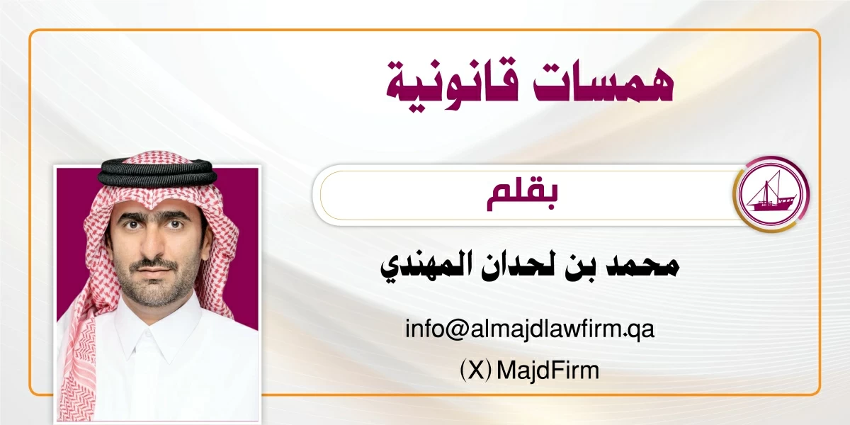 همسات قانونية… وتقطير الوظائف… وأحكام التوظيف