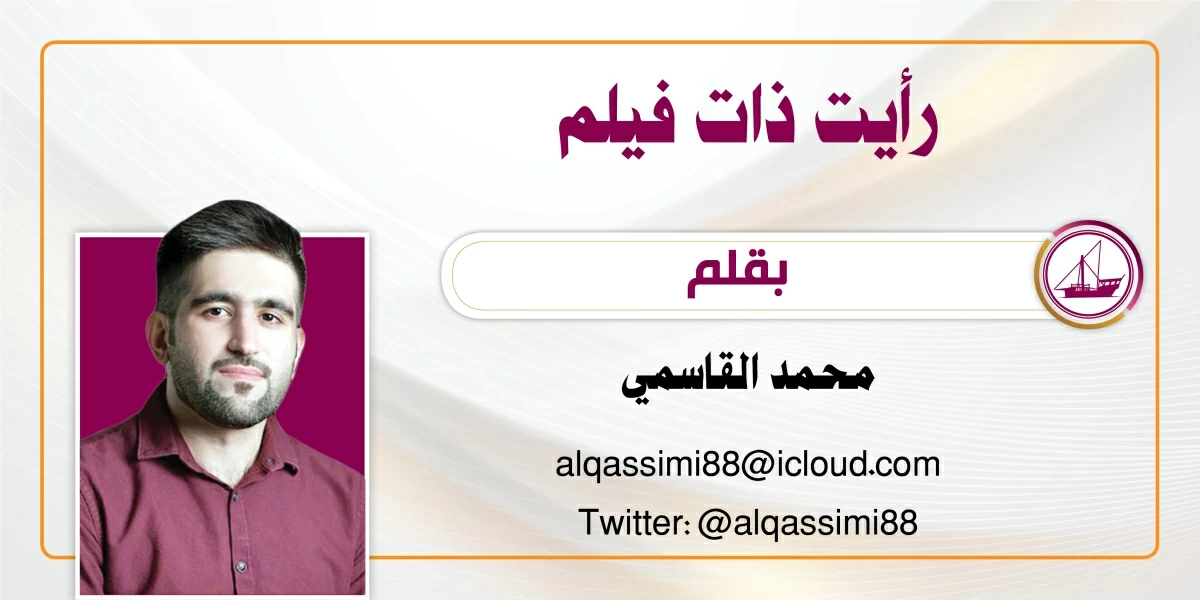 لقد رأيت نفس الفيلم…الزوجان الغريبان