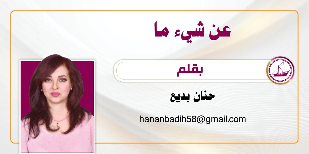 عن شيء ما…الخسارة التي لا يمكن رؤيتها