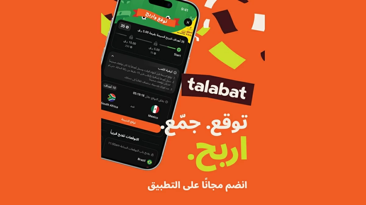 “طلبات” تطلق لعبة “خمن واربح” للفوز بقسائم التسوق “طلبات” تطلق لعبة “خمن واربح” للفوز بقسائم التسوق