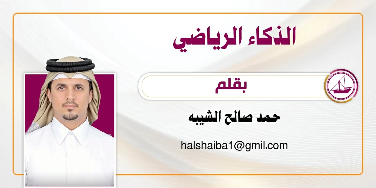 الذكاء الرياضي.. الترشيحات لا تحسم النتائج