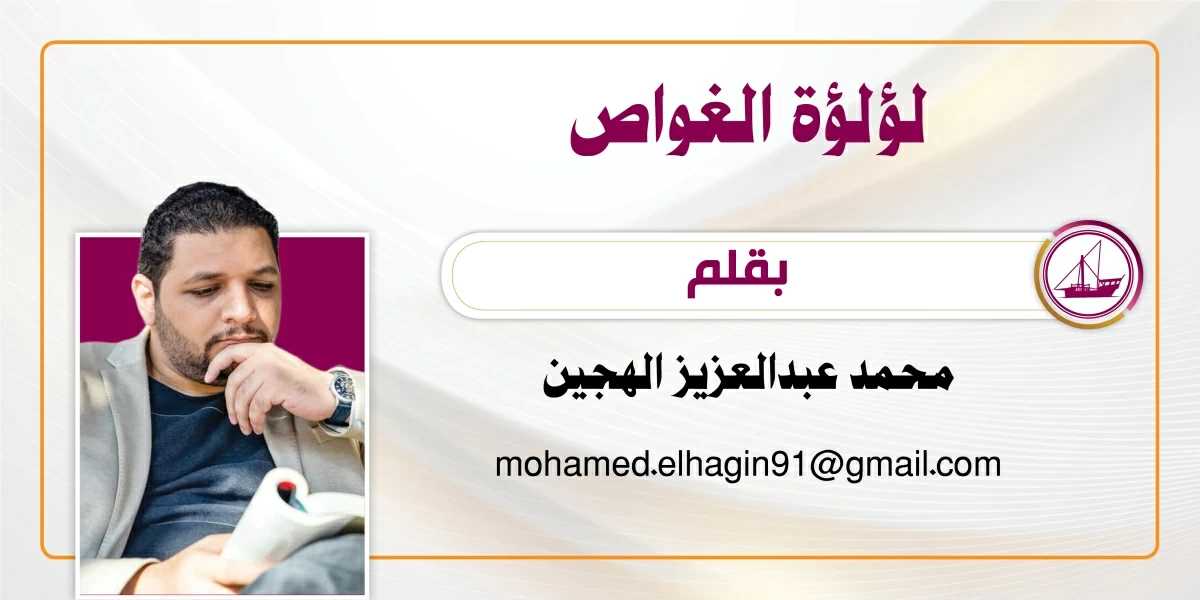 لؤلؤة الغواص…جريمة انتقاد العقاد