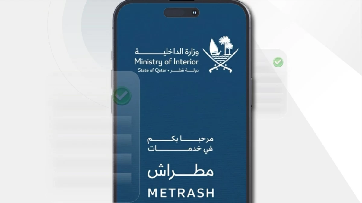 وزارة الداخلية تطلق خدمة إلكترونية جديدة للاستعلام عبر تطبيق “مطراش”.