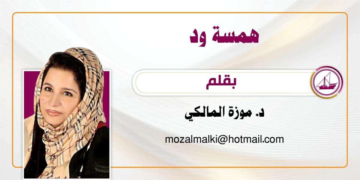همسة ود.. مثقفة.. لكن غير مستنيرة