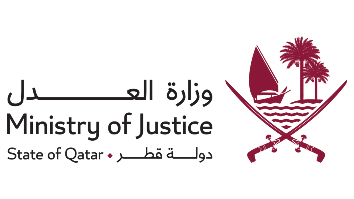 وزارة العدل ترحب باستكمال إجراءات انضمام قطر لمؤتمر لاهاي للقانون الدولي الخاص