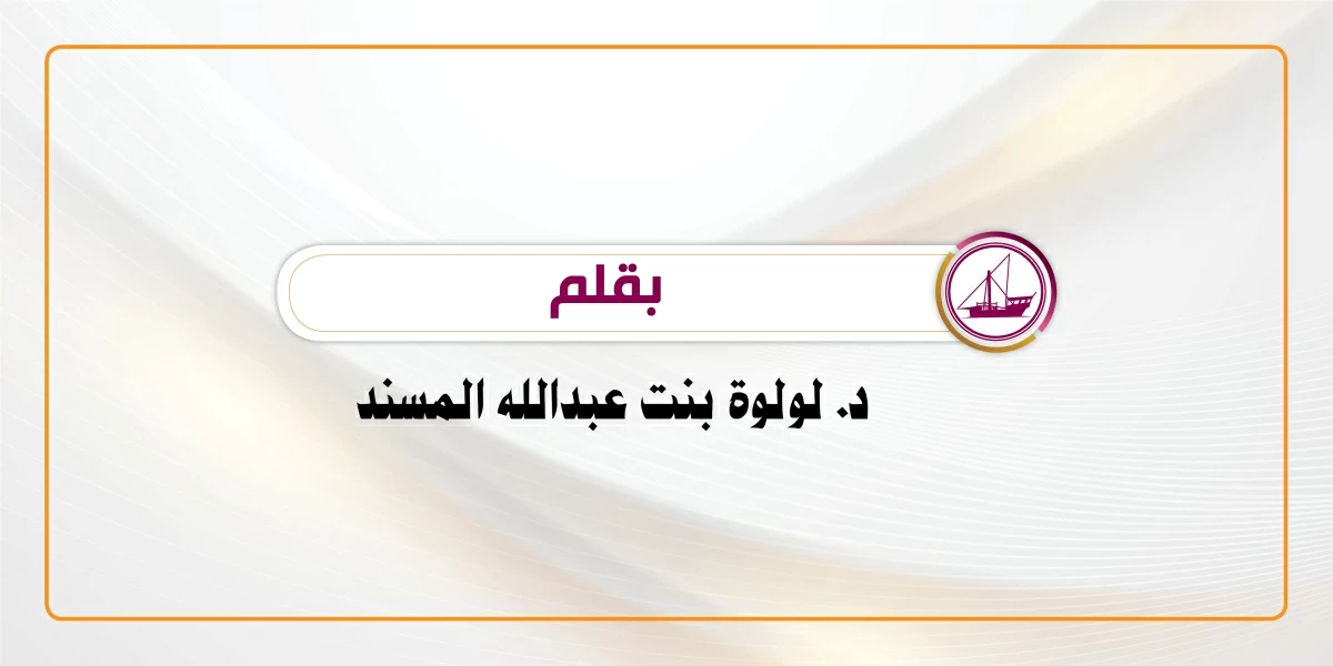 ترميم الذاكرة الجمعية بالدراسات المنهجية